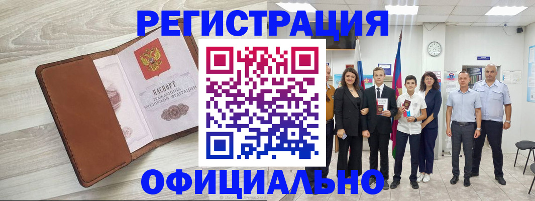 временная регистрация купить в Ульяновске