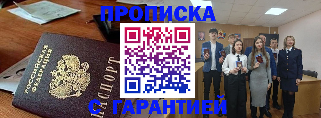 временная регистрация купить в Ульяновске